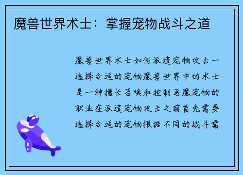 魔兽世界术士：掌握宠物战斗之道