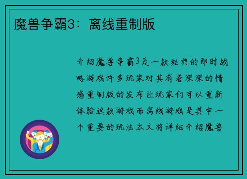 魔兽争霸3：离线重制版