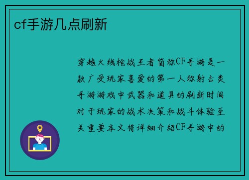 cf手游几点刷新