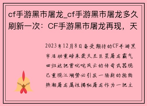 cf手游黑市屠龙_cf手游黑市屠龙多久刷新一次：CF手游黑市屠龙再现，天王巨星强势回归