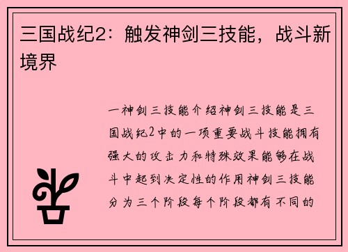 三国战纪2：触发神剑三技能，战斗新境界
