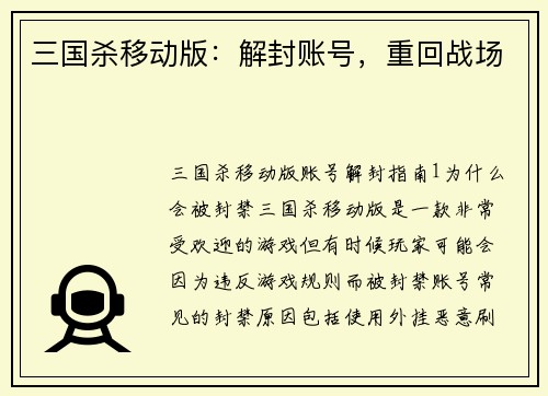 三国杀移动版：解封账号，重回战场