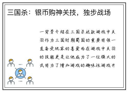 三国杀：银币购神关技，独步战场