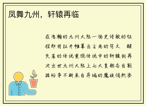 凤舞九州，轩辕再临