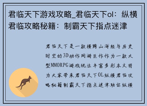 君临天下游戏攻略_君临天下ol：纵横君临攻略秘籍：制霸天下指点迷津