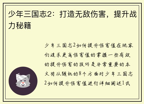 少年三国志2：打造无敌伤害，提升战力秘籍
