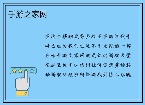 手游之家网